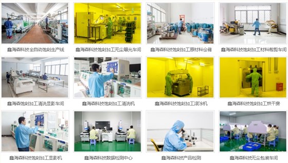 鑫海森蝕刻加工設備 蝕刻加工設備